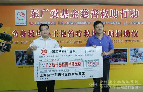 上海藍十字腦科黨支部書記朱敏向“東廣愛基金”捐贈愛心捐款