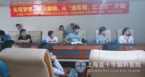 藍十字舉辦第三期癲癇防治健康知識講座