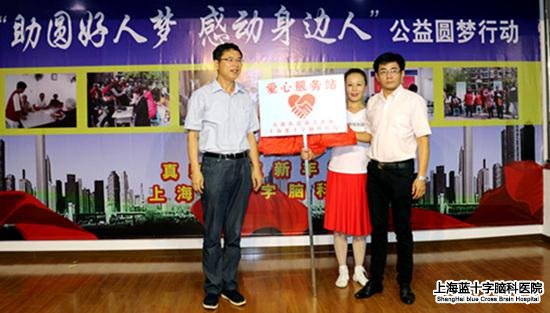 上海藍十字腦科醫(yī)院 新豐好心人 好心人節(jié)