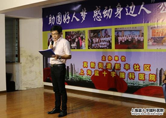 上海藍十字腦科醫(yī)院 新豐好心人 好心人節(jié)