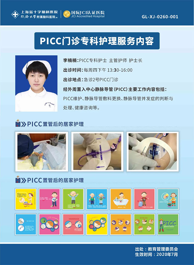 PICC�o(h��)���T�\